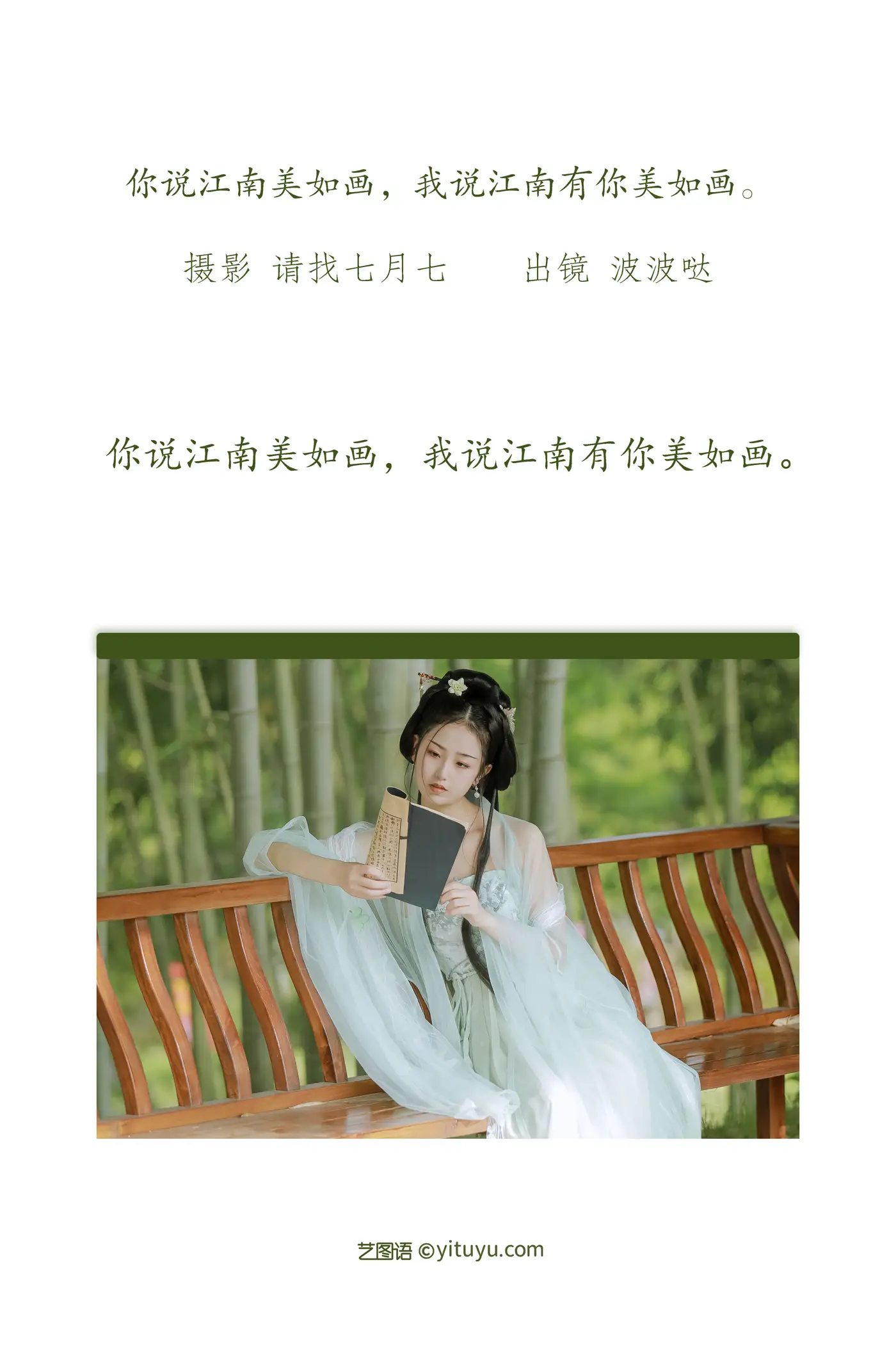 [YITUYU] 2022.09.19 Vol.1985 – Jiangnan is picturesque with you Boboda#[25P]-2