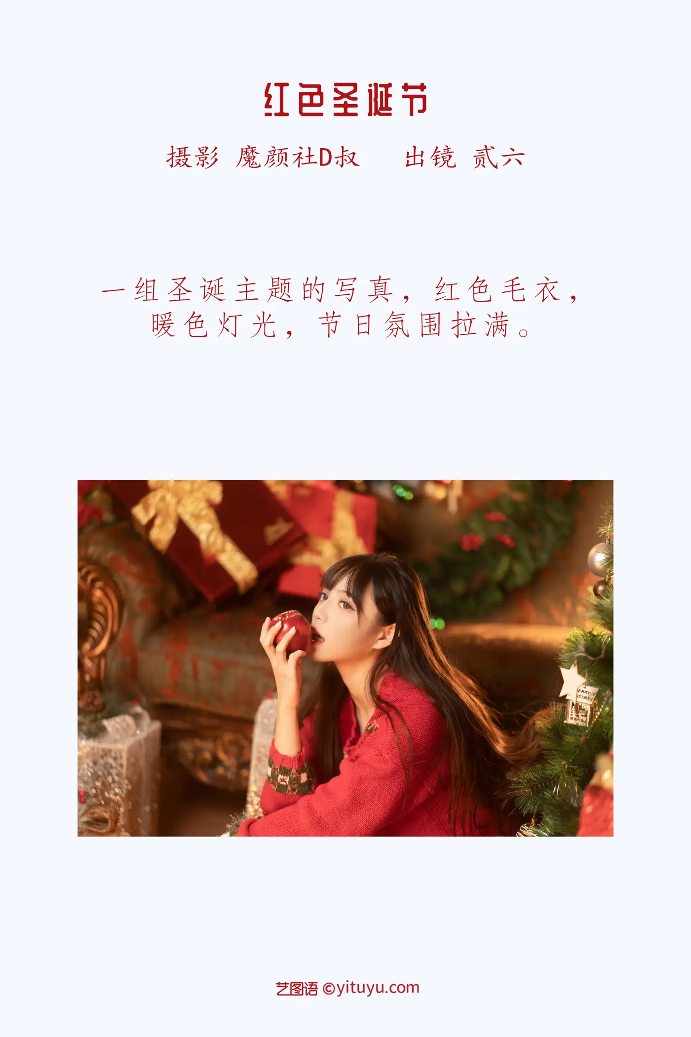 [YITUYU] 2022.05.26 Vol.0988 – Red Christmas Two plus six#[38P]-2