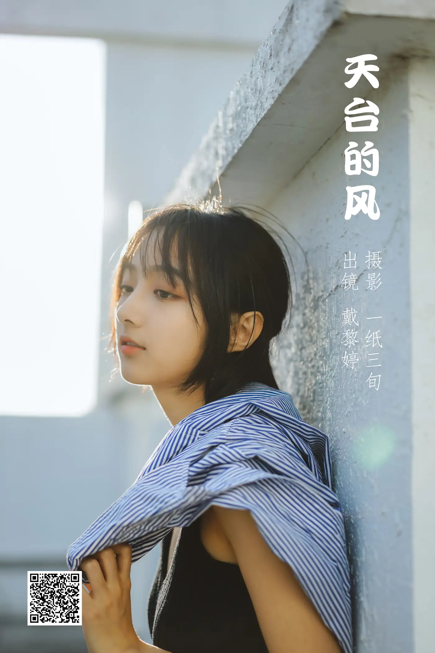 [YITUYU] 2022.05.17 Vol.0913 – The wind on the rooftop Dai Liting#[32P]-1